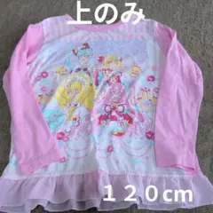 デリシャスパーティープリキュア　パジャマ　上のみ　１２０cm