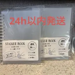 セリア　シール帳　クリア