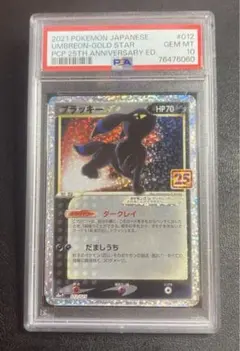 2026年最新】ブラッキー25th psa9の人気アイテム - メルカリ