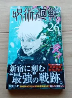 呪術廻戦 3巻 初版 2026年最新】呪術廻戦 3 初版の人気アイテム - メルカリ