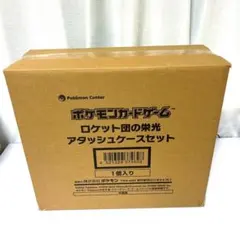 ポケモンカードゲーム ロケット団の栄光 アタッシュケースセット　新品未開封