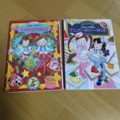 ルルとララのアニバーサリー・サンド