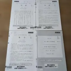 2026年最新】高1駿台全国模試の人気アイテム - メルカリ