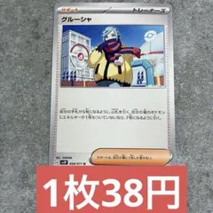 ポケモンカード　グルーシャ　PSA9 PSA9鑑定済〕グルーシャ【SAR】{095/071}