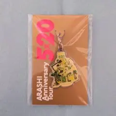 ARASHI Anniversary Tour 5×20 会場限定チャーム 緑