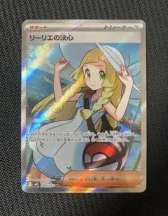 ポケモンカード リーリエの決心 SR