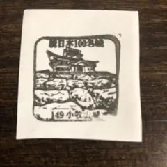 2026年最新】日本100名城スタンプの人気アイテム - メルカリ