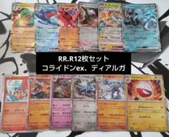 ポケモンカードゲーム　RR.Rまとめ売り12枚セット　ブラックキュレムex等