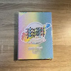 関西ジュニア 2023 フレッシュ！フレッシュ！フレッシュ！DVD 関西ジュニア 2023 フレッシュ！フレッシュ！フレッシュ！LIVE～兎にも