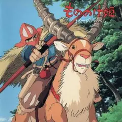 もののけ姫 イメージアルバム (CD)
