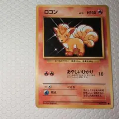 ロコン ワールドチャンピオンズパック WCP 009/108 151 - メルカリ