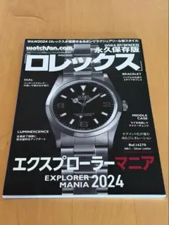 ロレックス エクスプローラー マニア 2024のサムネイル
