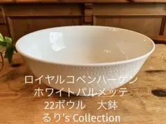 ロイヤルコペンハーゲン オーバル ディッシュ2枚セット - メルカリ