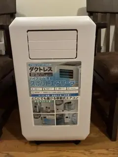 THREEUP DL-T2605 ダクトレス スポットエアクーラー 2026年製 - メルカリ