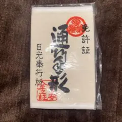 2026年最新】日光江戸村 通行手形の人気アイテム - メルカリ