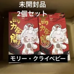 限定値下げ　新品　馬力全開 Have a Good Run 2個セット