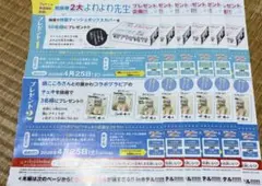 マガジン★抽プレ懸賞応募券6セット★よわよわ先生★晴こころサイン入りチェキなど
