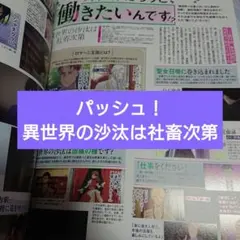 異世界の沙汰は社畜次第 パッシュ！ 2月号 切り抜き