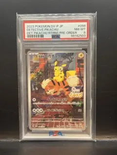 PSA8 名探偵ピカチュウ　プロモ　ピカチュウ　098/SV-P