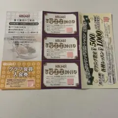 ラウンドワン株主優待券　1500円分