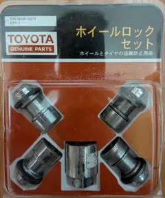 トヨタ 純正ホイールロックセット 08456−00260 - メルカリ