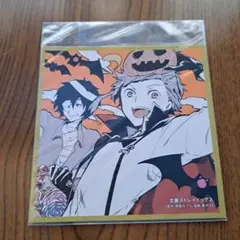 文豪ストレイドッグス　ミニ色紙