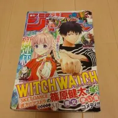 週刊少年ジャンプ2021年10号ウィッチウォッチ新連載 - メルカリ
