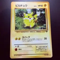 ⭐︎レア美品）ポケモンカード旧裏　ピカチュウ　ジャングル ポケカ】ピカチュウ ポケモンジャングル 【旧裏】29 ⭐︎まとめ買い大