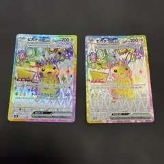 ピカチュウex SR SV8 超電ブレイカー2枚