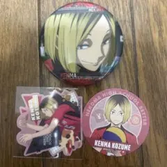 ハイキュー　研磨　グッズまとめ売り