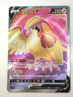 ポケモンカード ピジョットV SR S11ロストアビス 112/100 - メルカリ