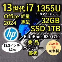 2024年1月 日本製 品 HP 爆速 13世代i7 32GB SSD 1TB