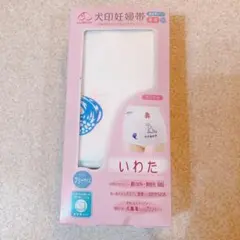 犬印妊婦帯 フリーサイズ 岩田帯　綿100% マタニティ