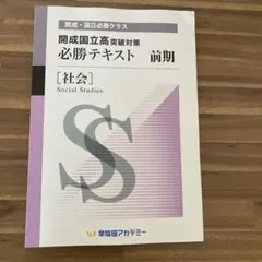 2026年最新】国立開成必勝の人気アイテム - メルカリ