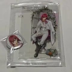 ブルーロック 〜Flower Cage〜アクリルスタンド＆缶バッジ 【千切豹馬