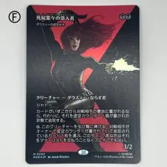 MTG: 데드 데드 인필트레이터스: 다우지의 보이드 워킹 보더리스 포일 재패니즈 MAR