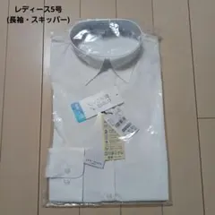 即購入◎】　AOKI　レミュー　就活　ブラウス　長袖　スキッパー　5号　マイナビのサムネイル