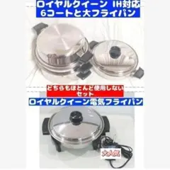2026年最新】ロイヤルクイーン 鍋セットの人気アイテム - メルカリ