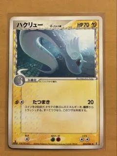 2026年最新】ハクリュー デルタの人気アイテム - メルカリ
