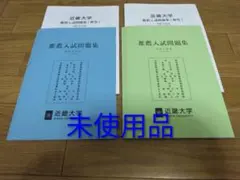 2026年最新】近畿大学 公募の人気アイテム - メルカリ