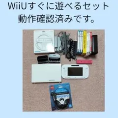 動作確認済み、WiiUすぐに遊べるセット。24時間以内配送