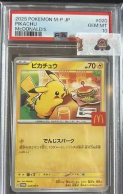 ピカチュウ　P 020/M-P MEGA マクドナルド　psa10 psa10 ピカチュウ P 020/M-P マクドナルド - メルカリ