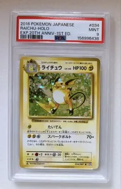 ライチュウ　化石の秘密　旧裏　PSA7 PSA7】旧裏 ライチュウ ☆ 第3弾拡張パック 化石の秘密 - メルカリ