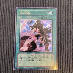 2026年最新】黒炎弾 レリーフの人気アイテム - メルカリ