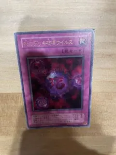 遊戯王 デッキ破壊ウイルス 他トラップカードセット
