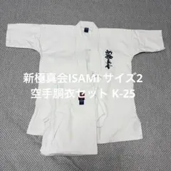 2026年最新】新極真会 道着の人気アイテム - メルカリ