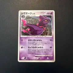 ムウマージ