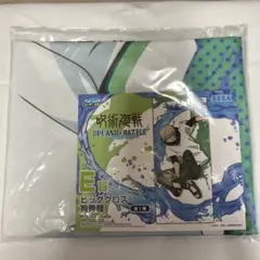 呪術廻戦セガラッキーくじE賞狗巻棘ビッグクロス