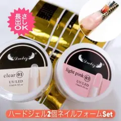 長さ出し　ハードジェルネイル　ビルダージェル　2色セット　エクステンションジェル
