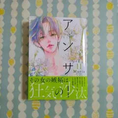 〖最新刊〗アンサー ⑪ Maria